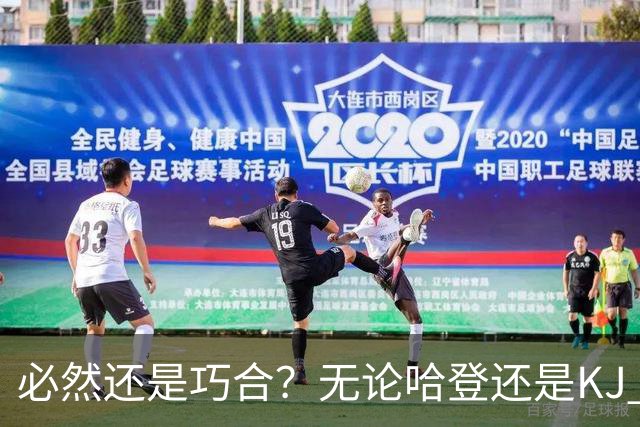 必然还是巧合？无论哈登还是KJ 为何最佳第6人连续30年无缘冠军？